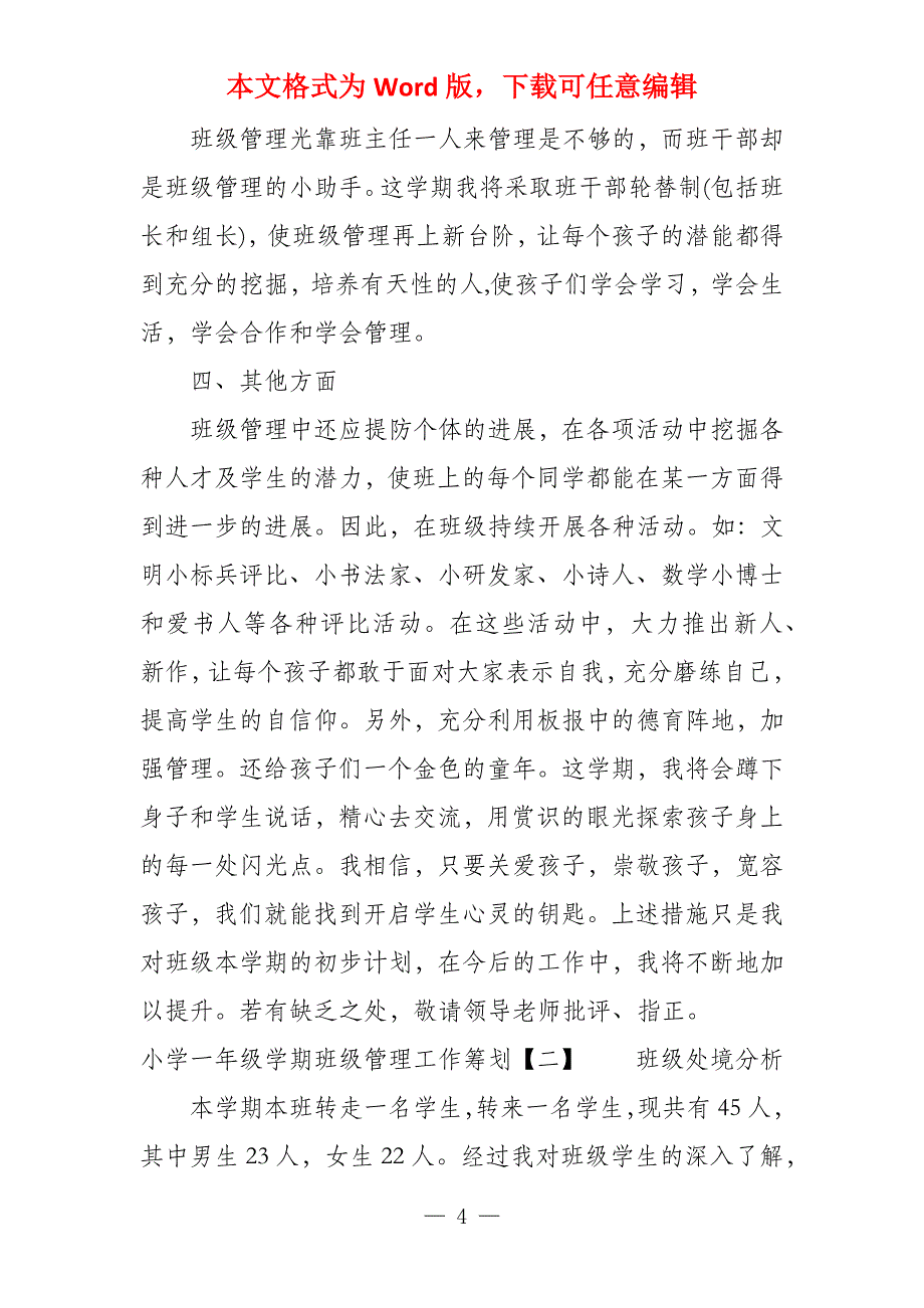 社区2022年两学一做学习教育实施_第4页