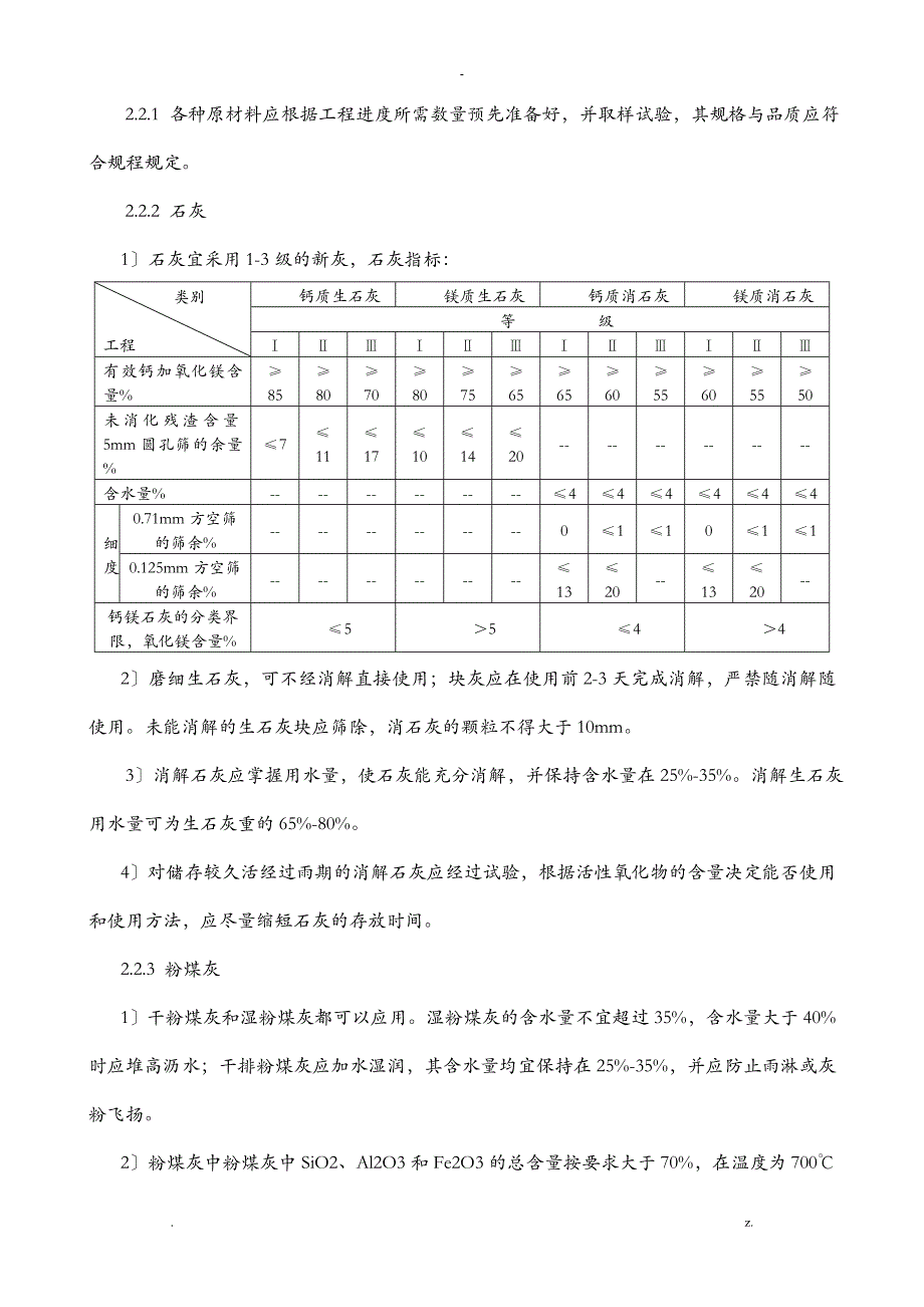 二灰碎石道路基层施工工艺设计_第2页