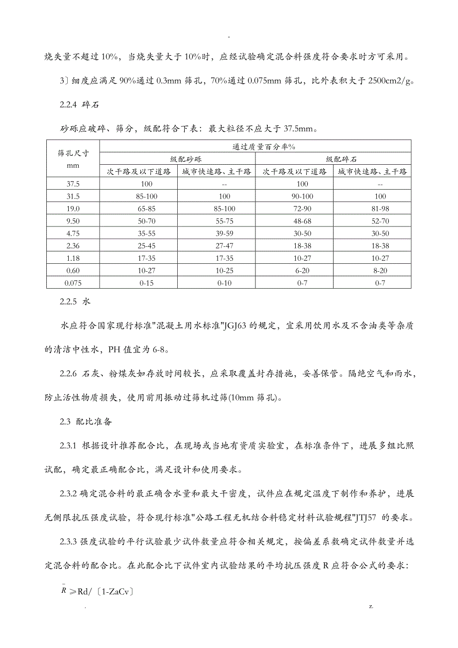 二灰碎石道路基层施工工艺设计_第3页