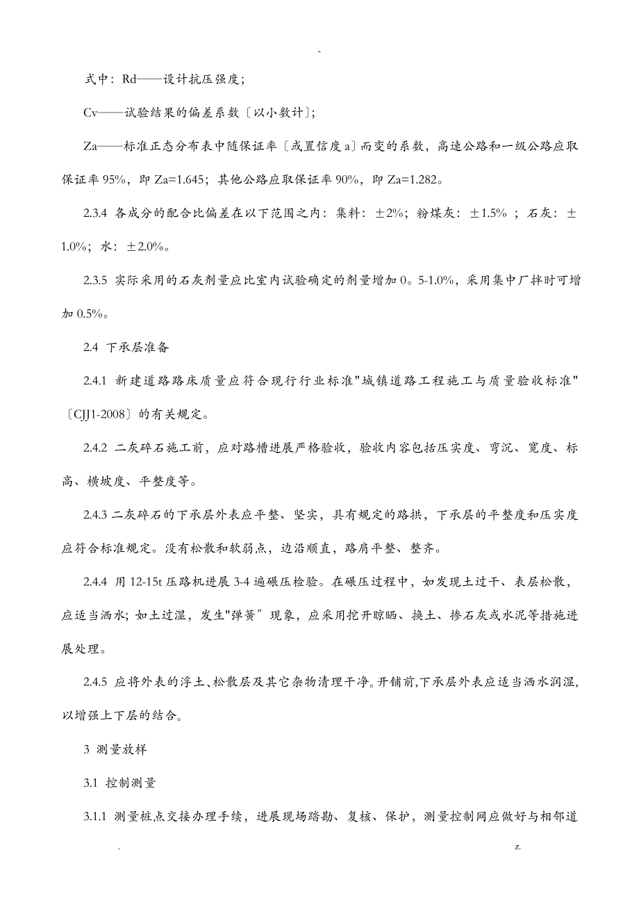 二灰碎石道路基层施工工艺设计_第4页