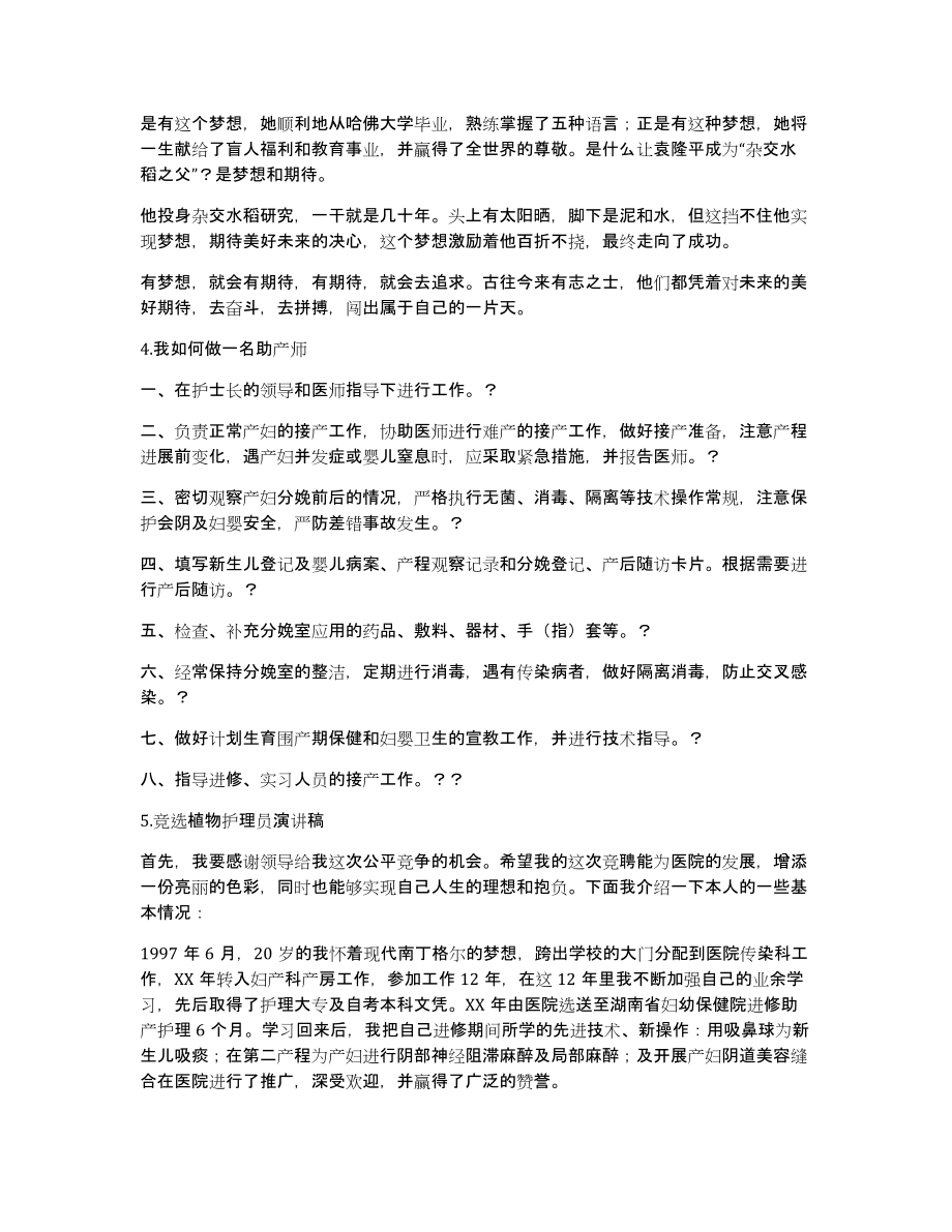 有关助产的演讲稿_第4页