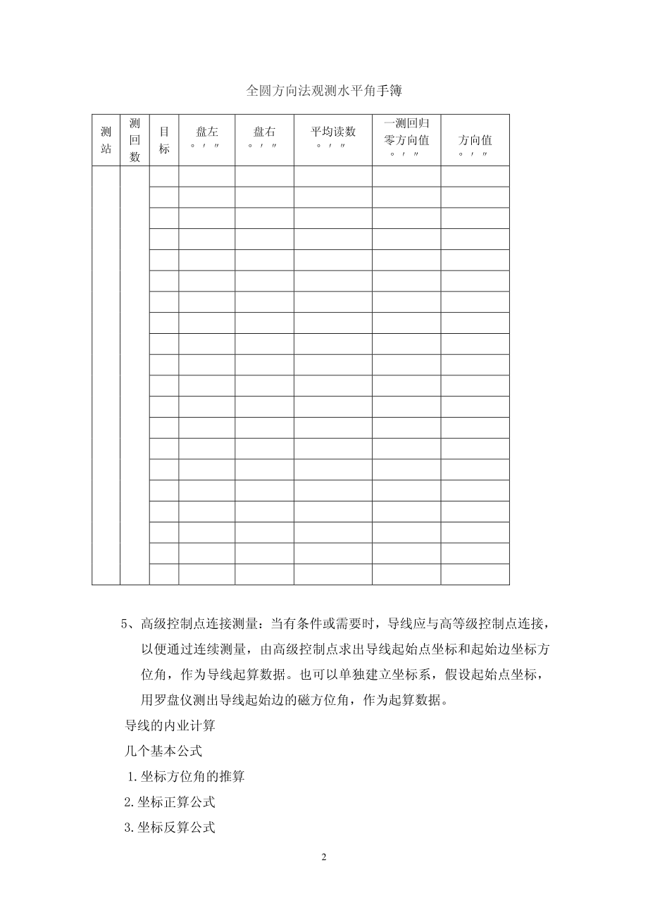 英才学院《建筑工程测量》工作页设计02建筑工程平面控制_第2页