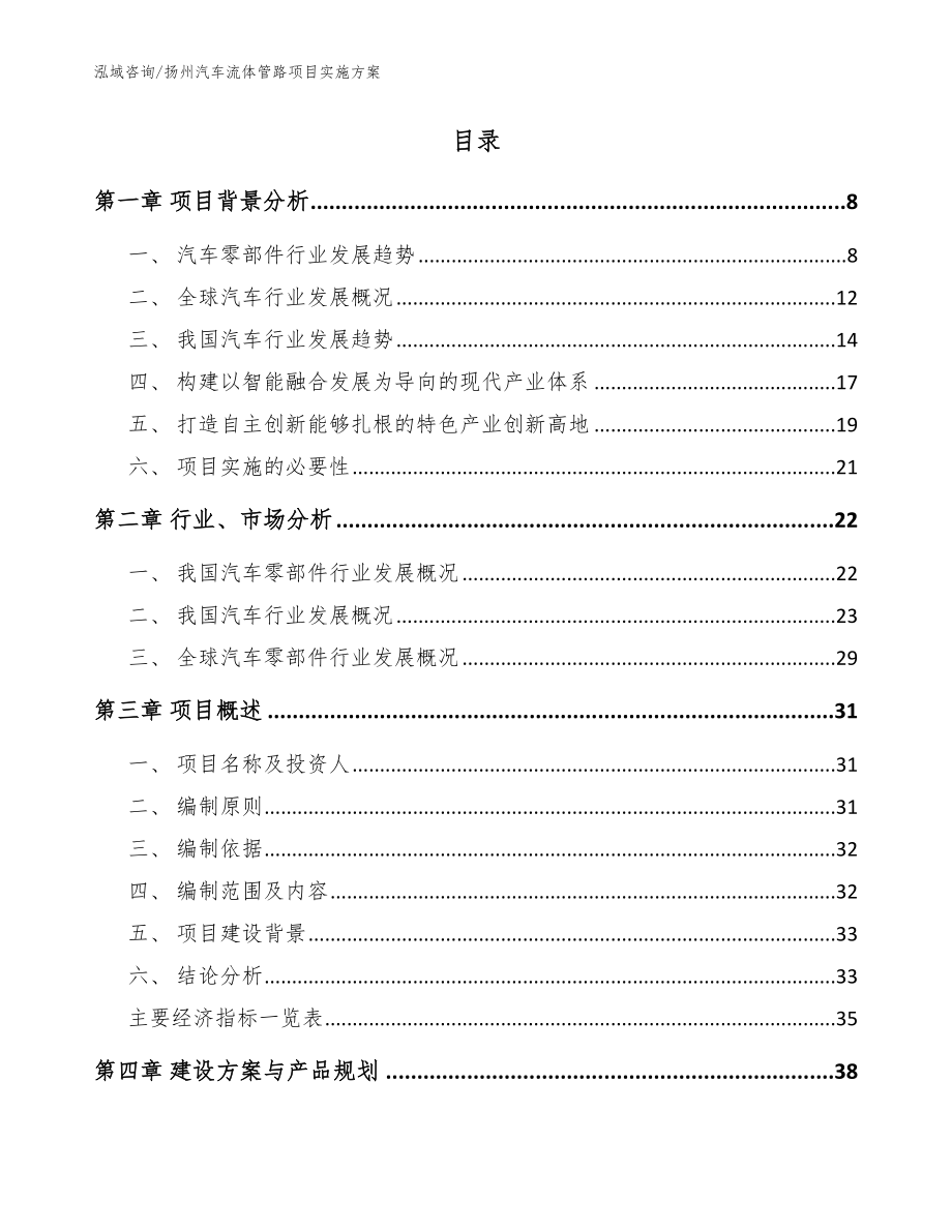 扬州汽车流体管路项目实施方案模板参考_第2页