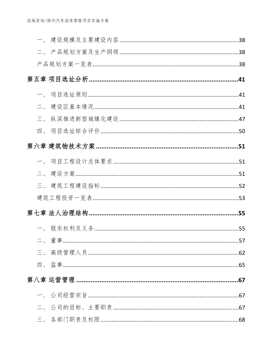 扬州汽车流体管路项目实施方案模板参考_第3页