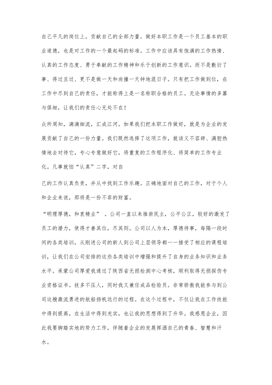 立足新起点演讲稿2300字_第3页