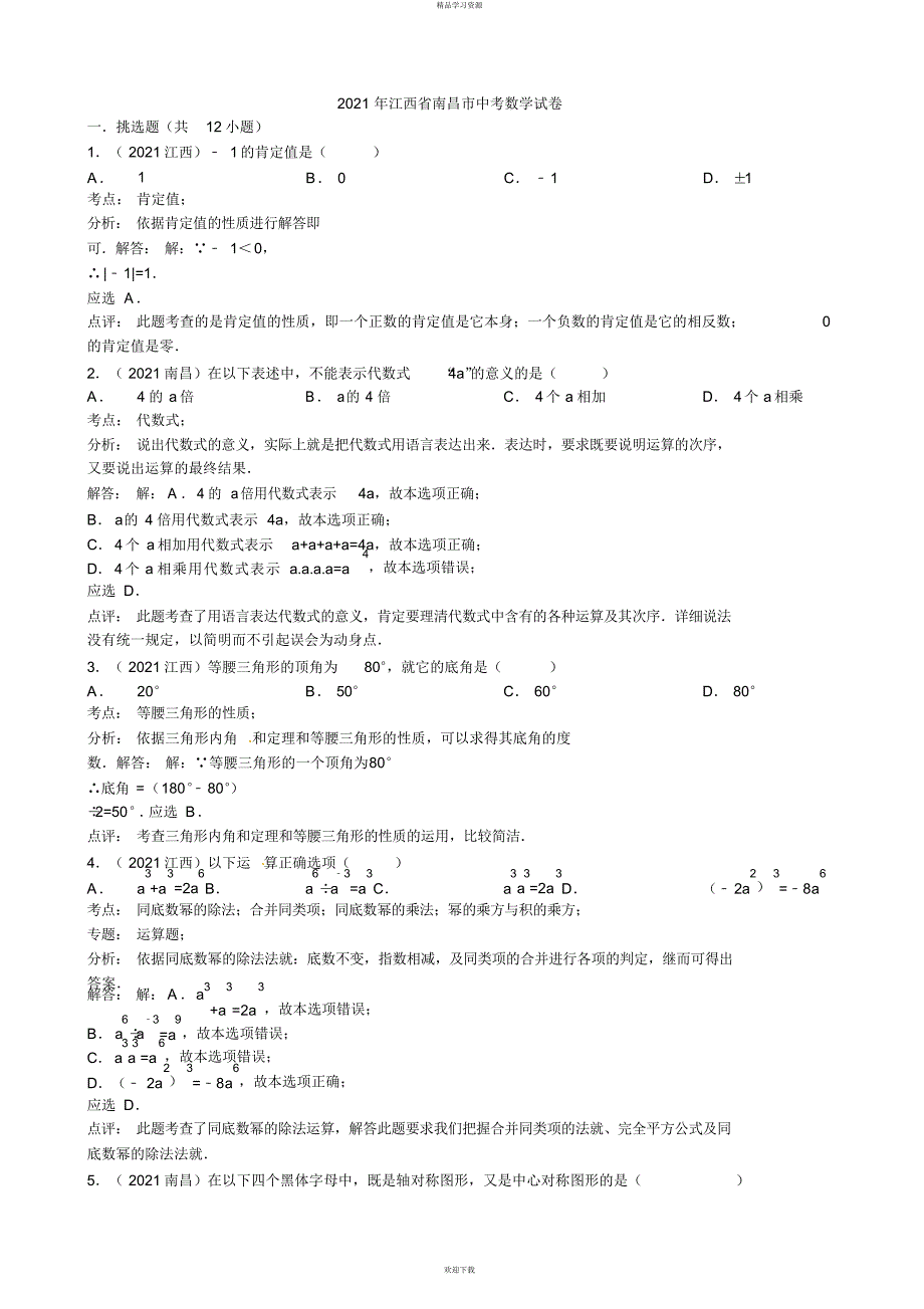 2022年江西省南昌市中考数学试题_第1页
