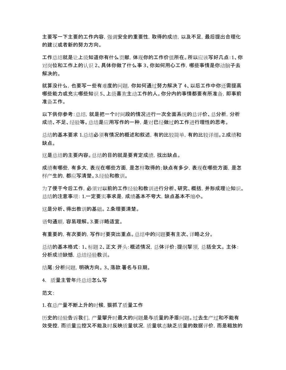 品质经理总结报告_第2页