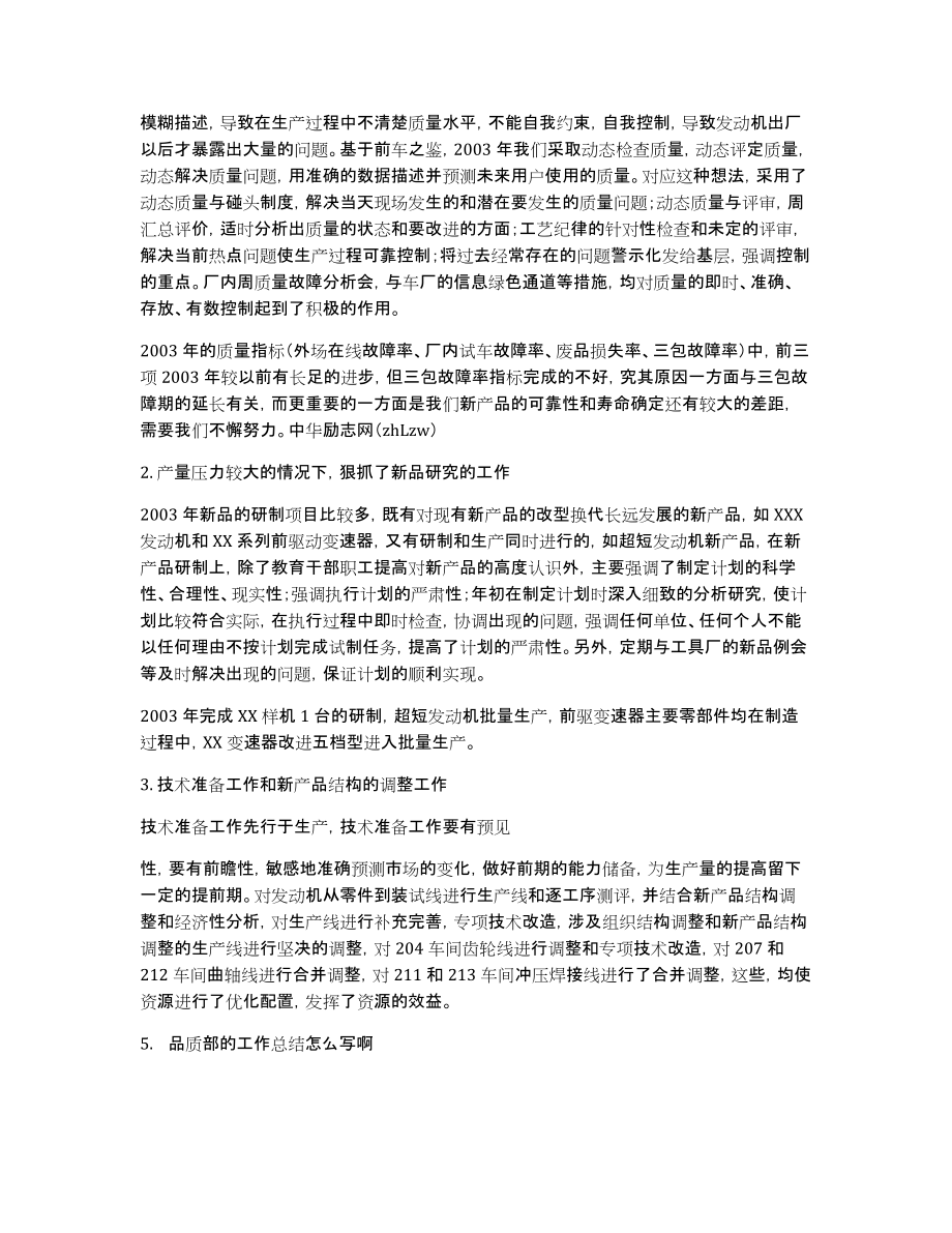 品质经理总结报告_第3页