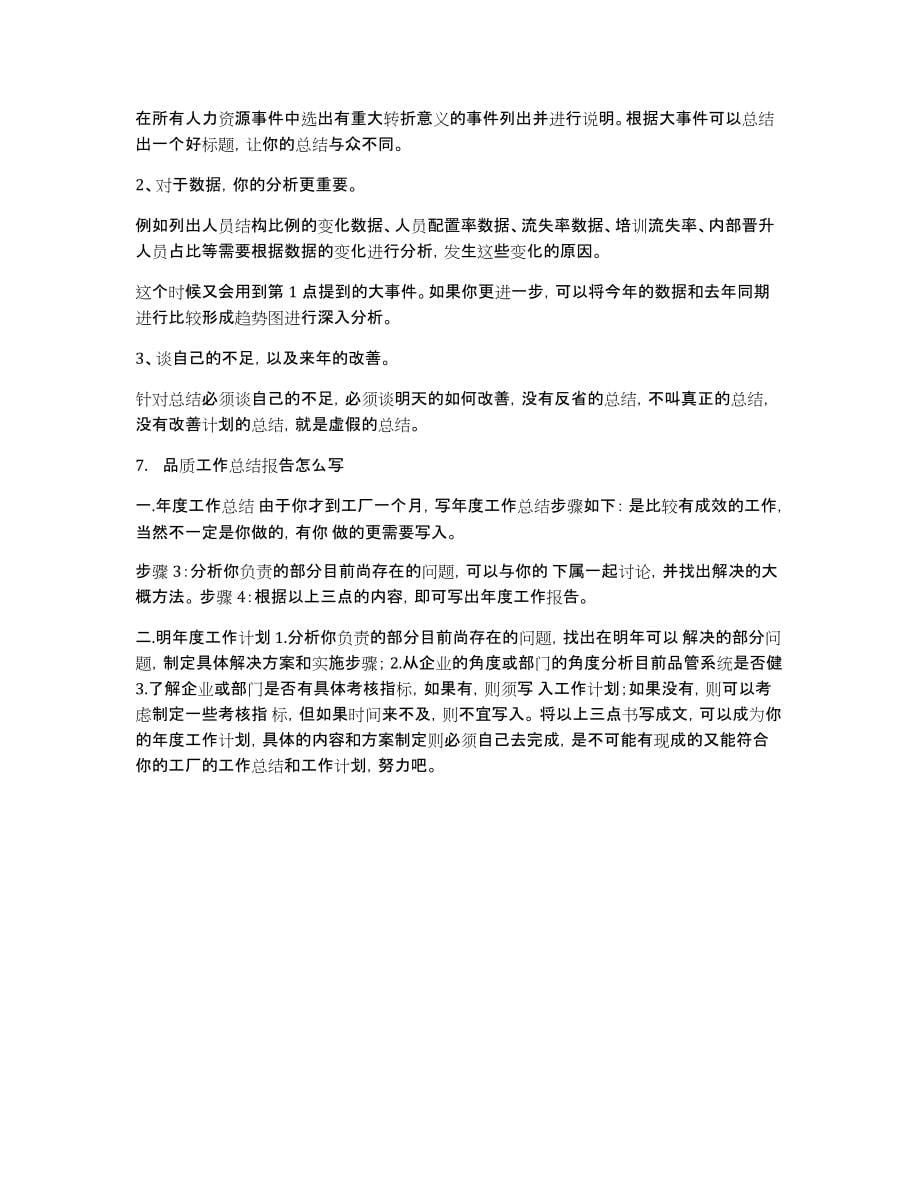 品质经理总结报告_第5页