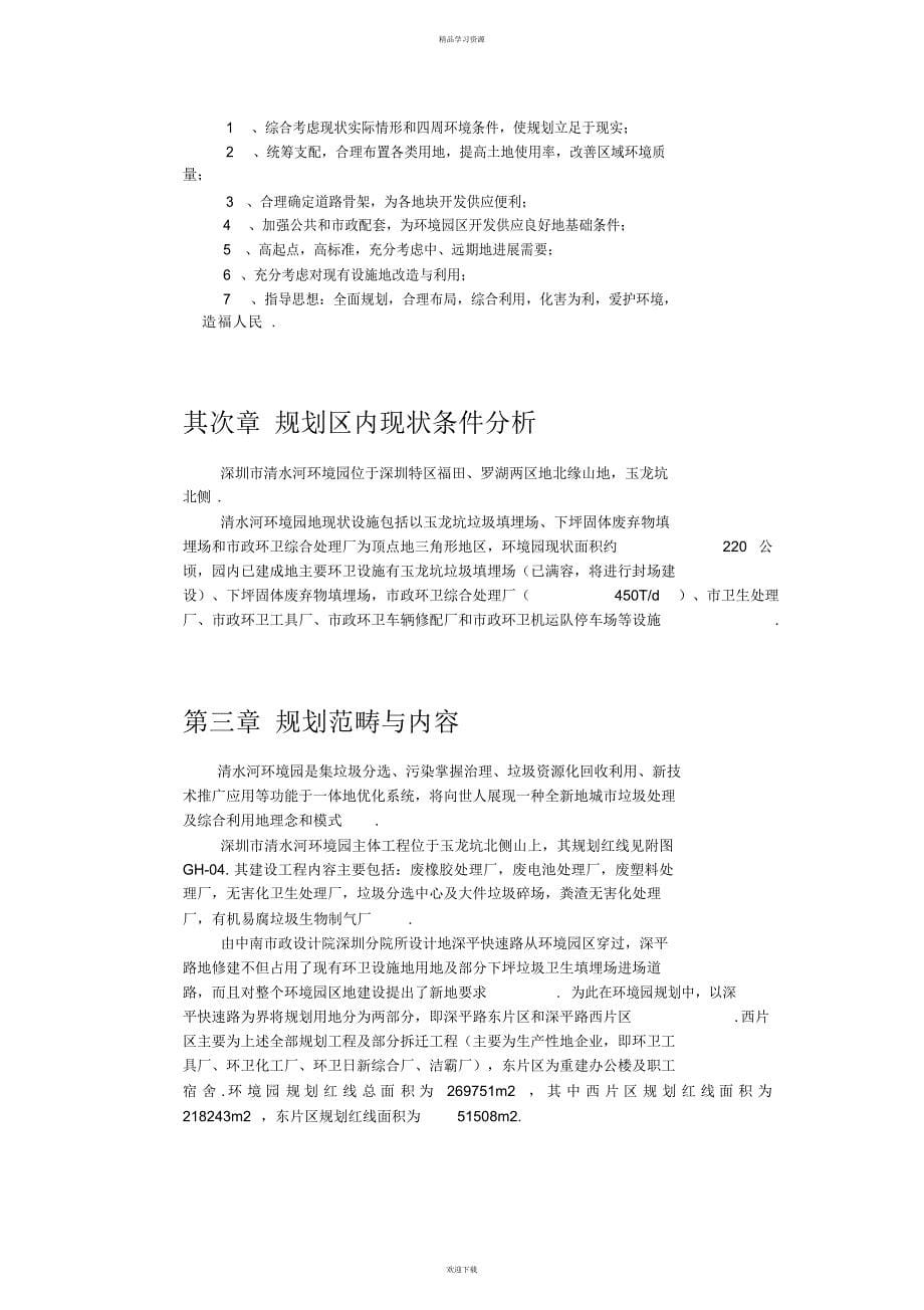 2022年深圳市清水河环境园控制性规划_第5页