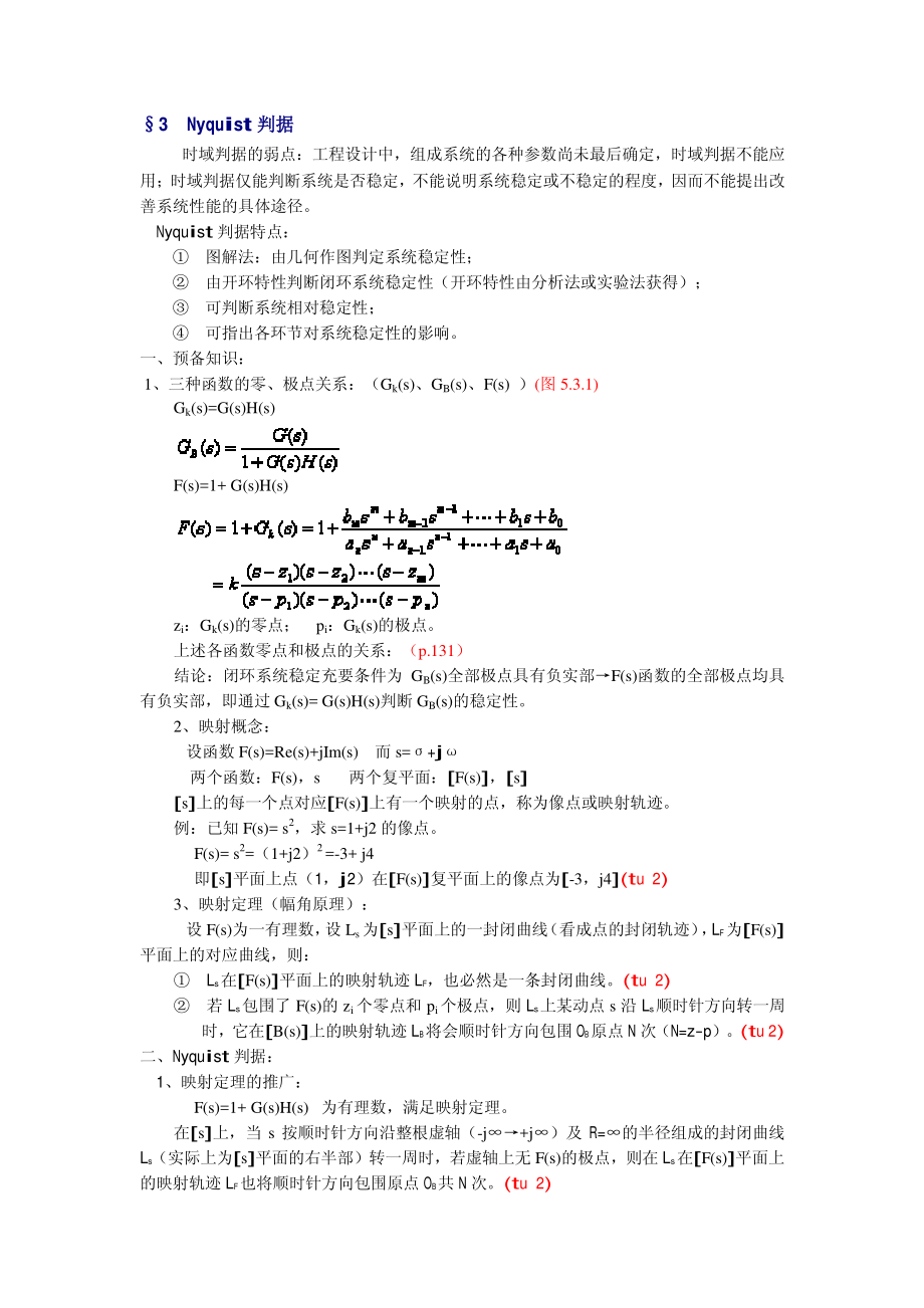 英才学院机械工程控制基础教案05系统的稳定性_第4页