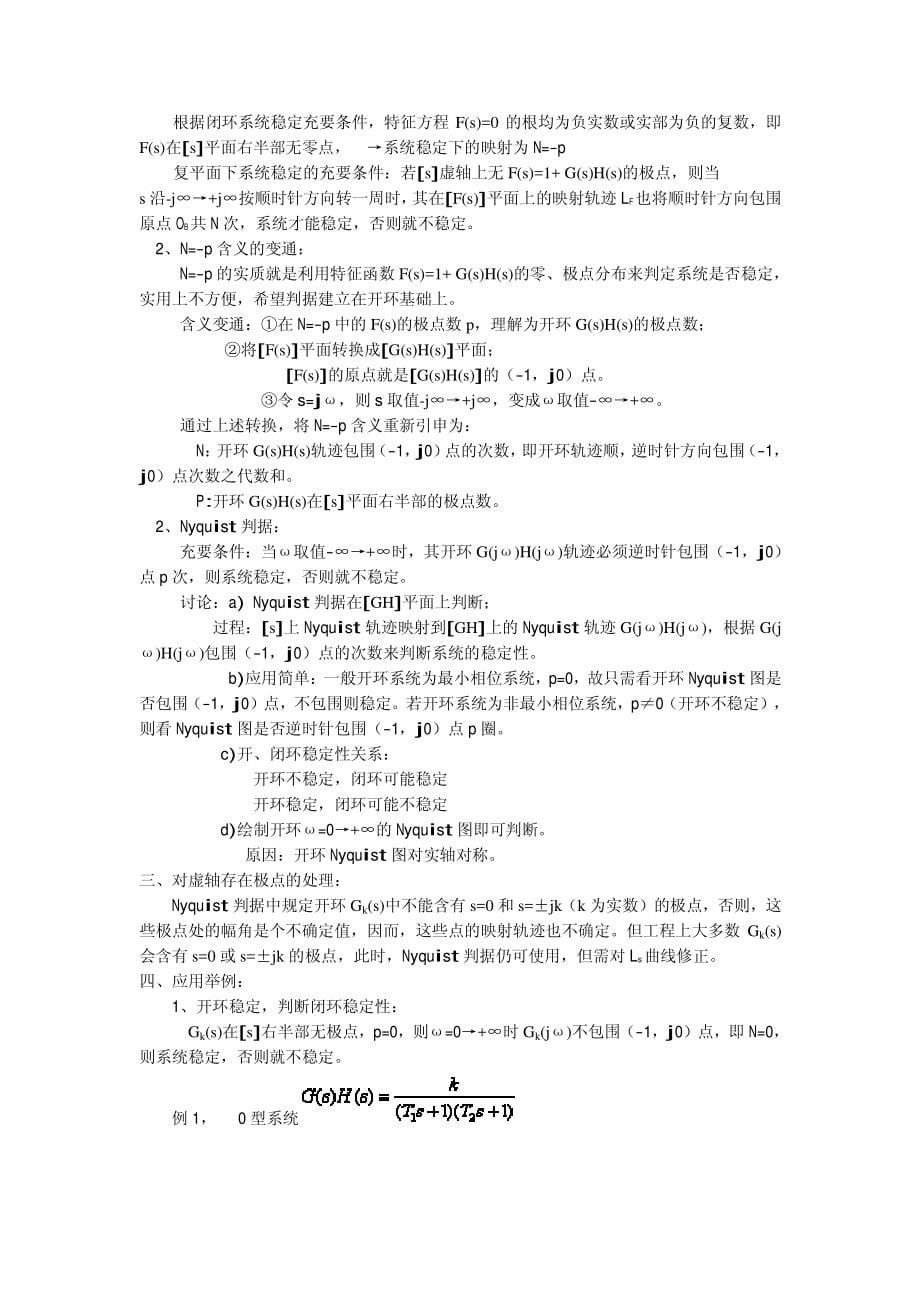 英才学院机械工程控制基础教案05系统的稳定性_第5页