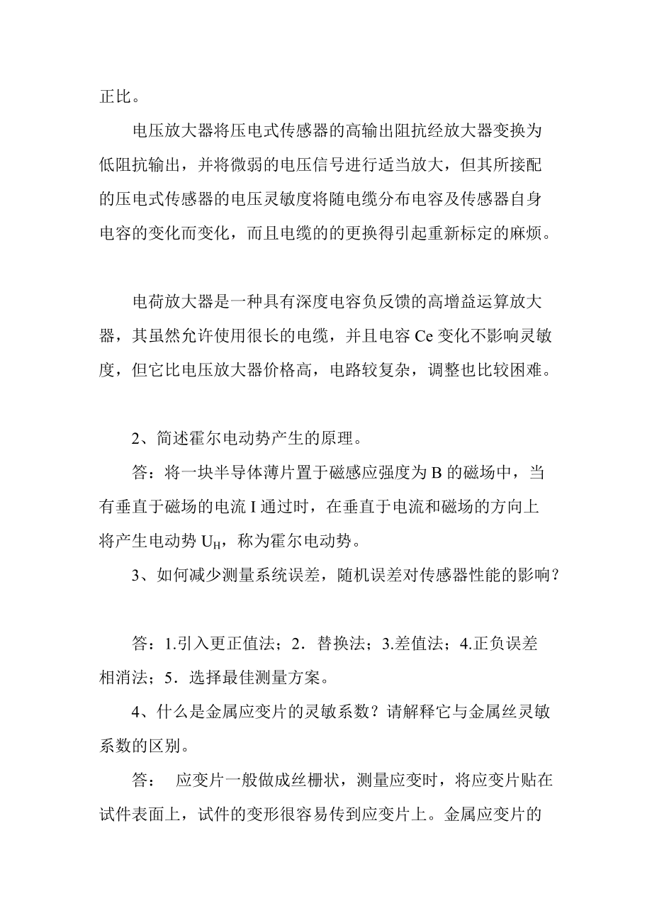 内蒙古大学《传感器与检测技术》习题集10及答案_第3页