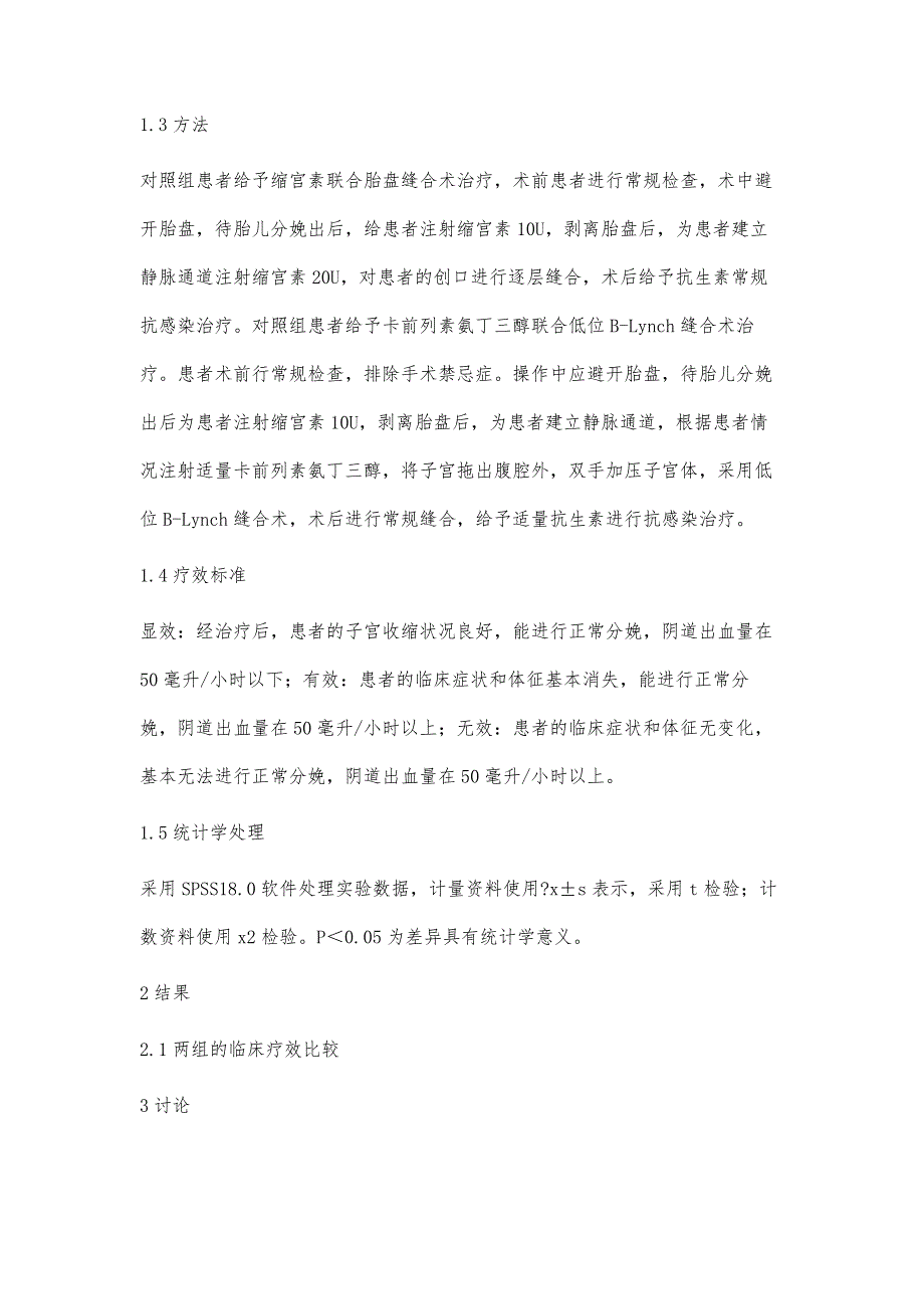 卡前列素氨丁三醇联合低位B-Lynch缝合术治疗难治性前置胎盘性产后出血的临床分析_第4页