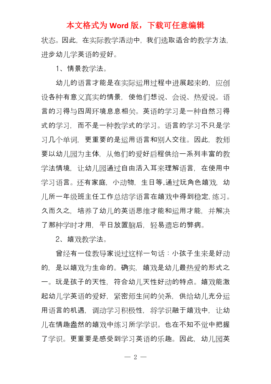 幼师英语培训心得体会例文_第2页