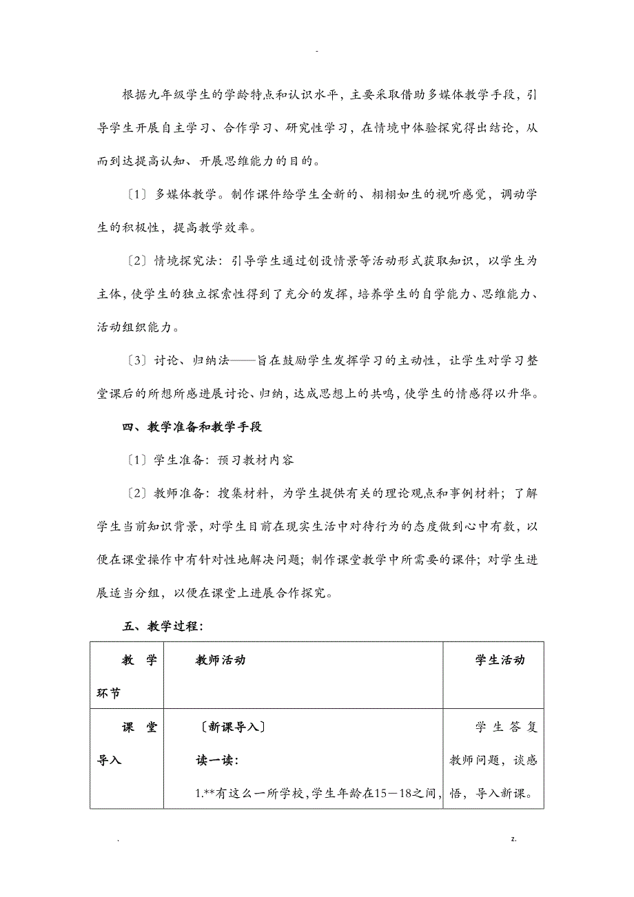 我对谁负责_谁对我负责情境型教案_第3页