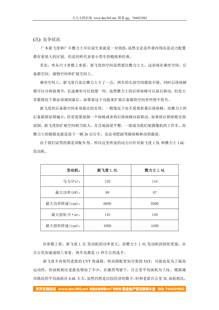 餐饮酒店策划案例本田飞度五一营销策划书_第3页