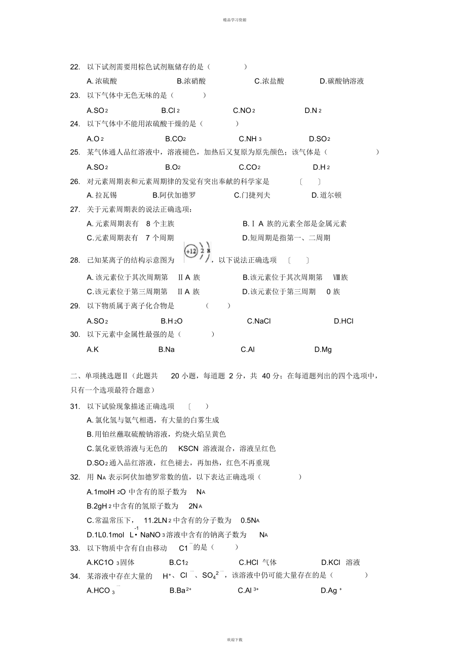 2022年深圳市高级中学届高二下学期期中学业水平测试_第3页