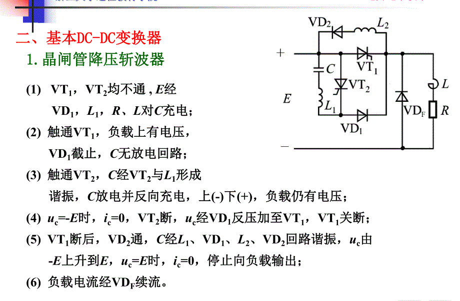 浙大电力电子技术课件04直流-直流（DC-DC）变换_第3页