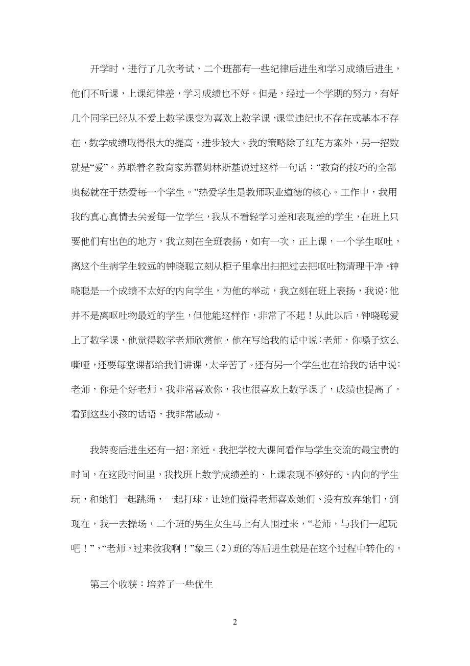 三年级数学教师个人工作总结归纳_第2页