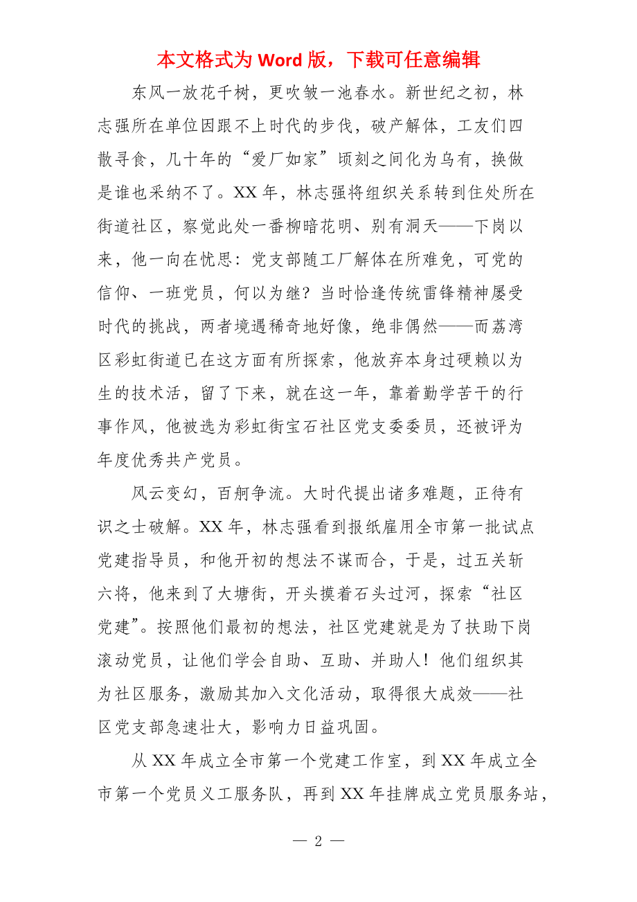 学雷锋志愿者林志强先进事迹_第2页