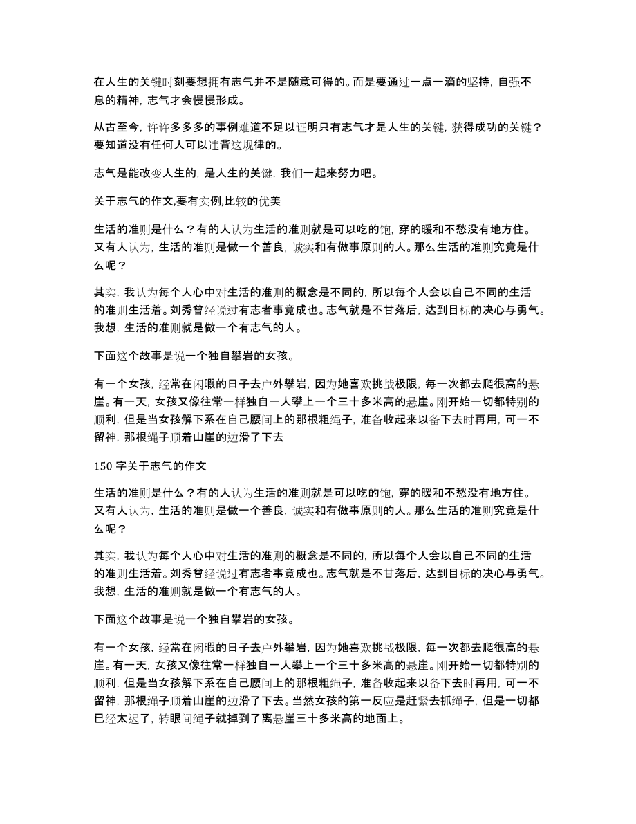 和志气有关作文范文_第4页