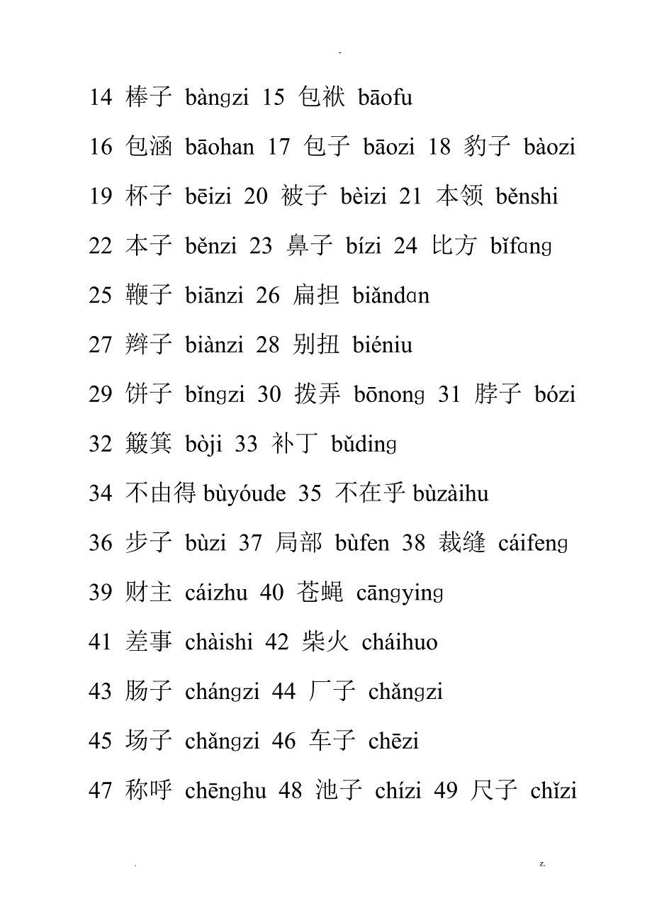 普通话必读轻声词语表3_第2页