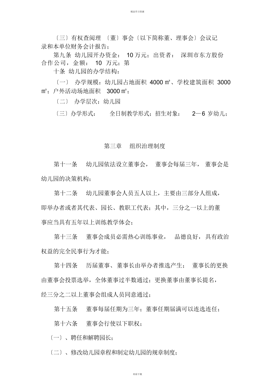 2022年深圳市宝安区松岗街道东方幼儿园章程_第2页