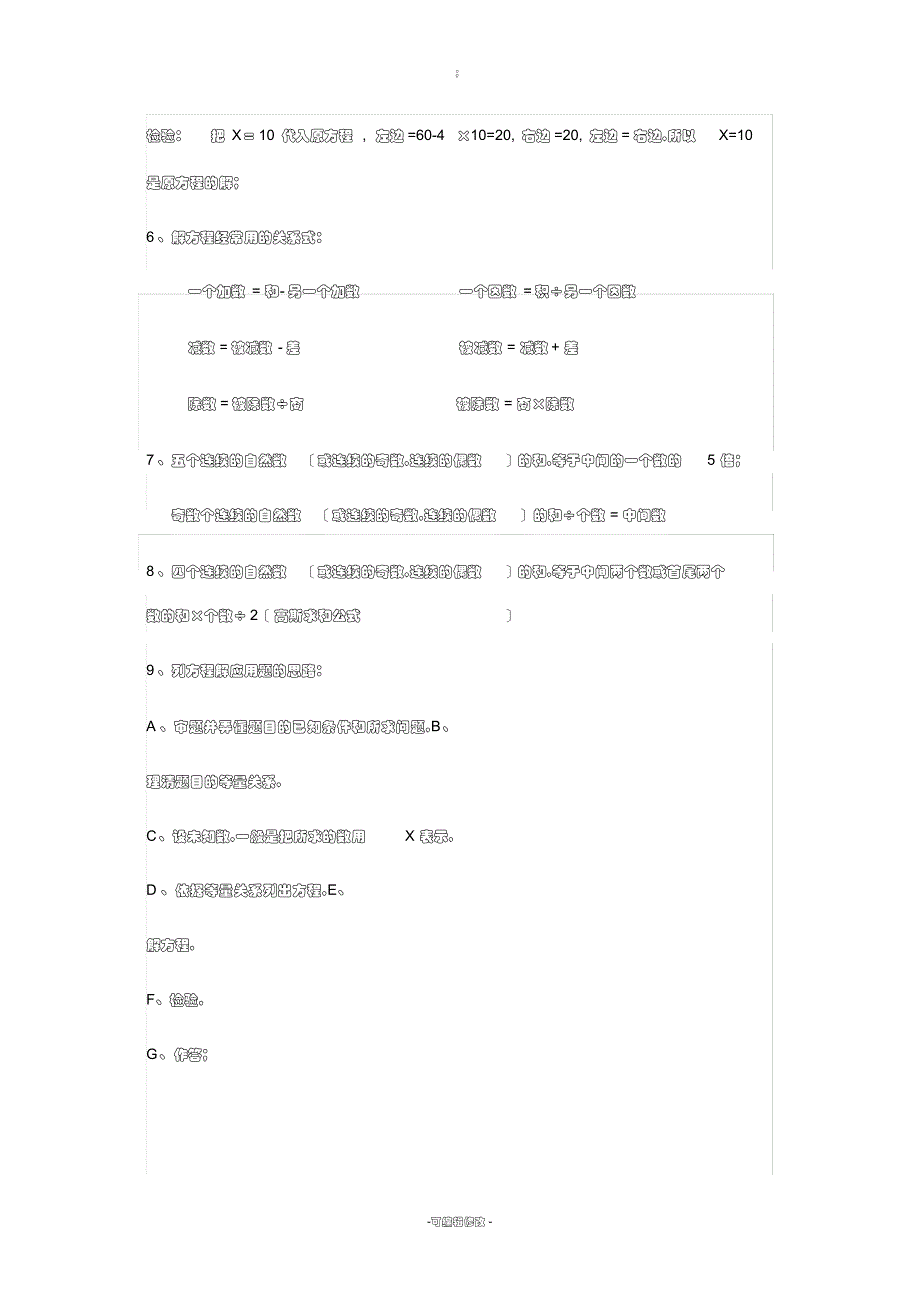 2022年苏教版五级下册数学知识点总结_第2页