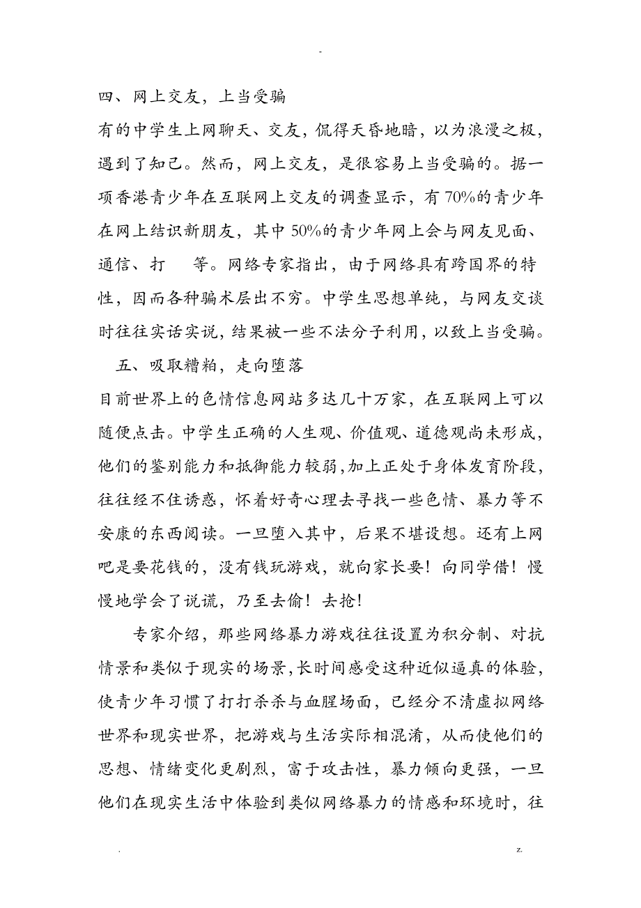 中学生沉迷网络的危害与案例_第4页