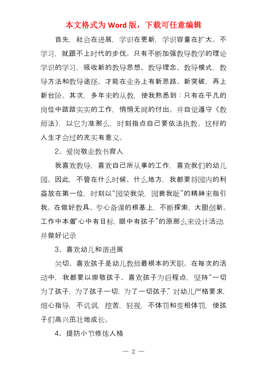 幼儿园师德师风学习心得体会优秀例文_第2页