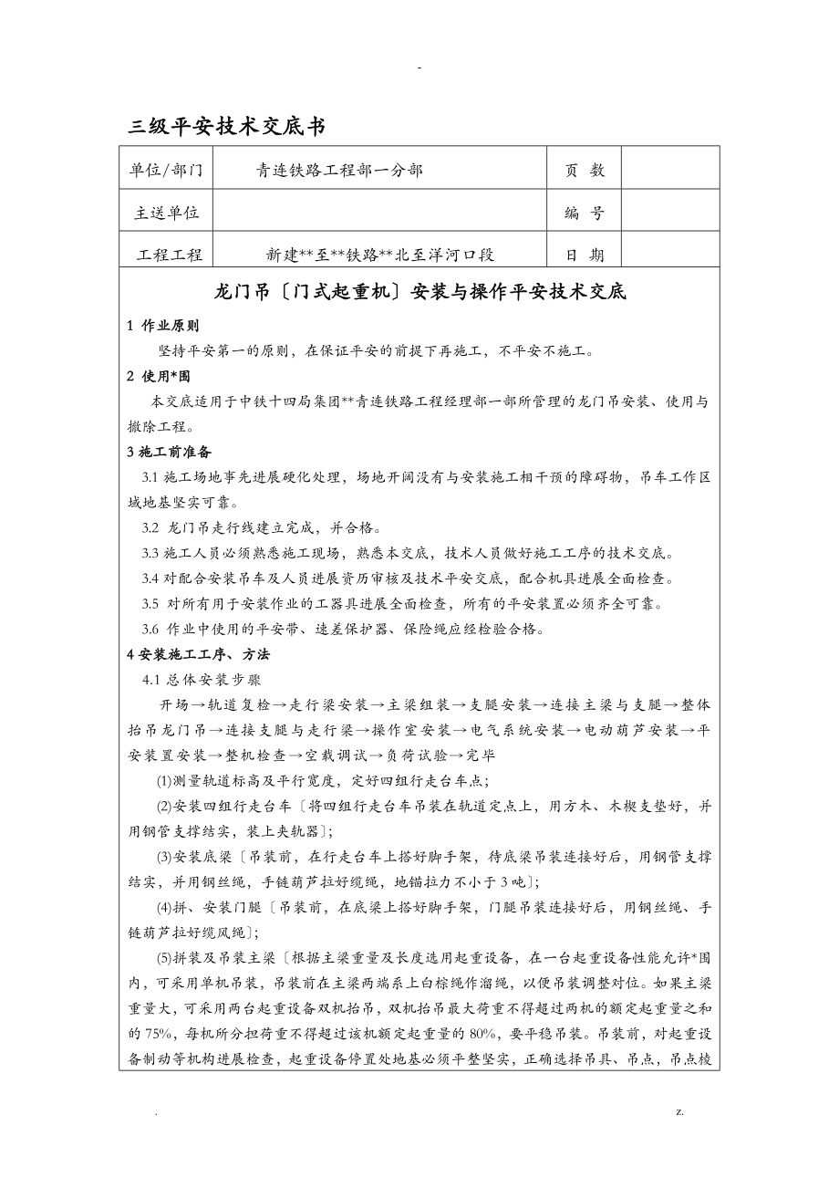 龙门吊起重机安全施工技术方案设计及交底_第1页