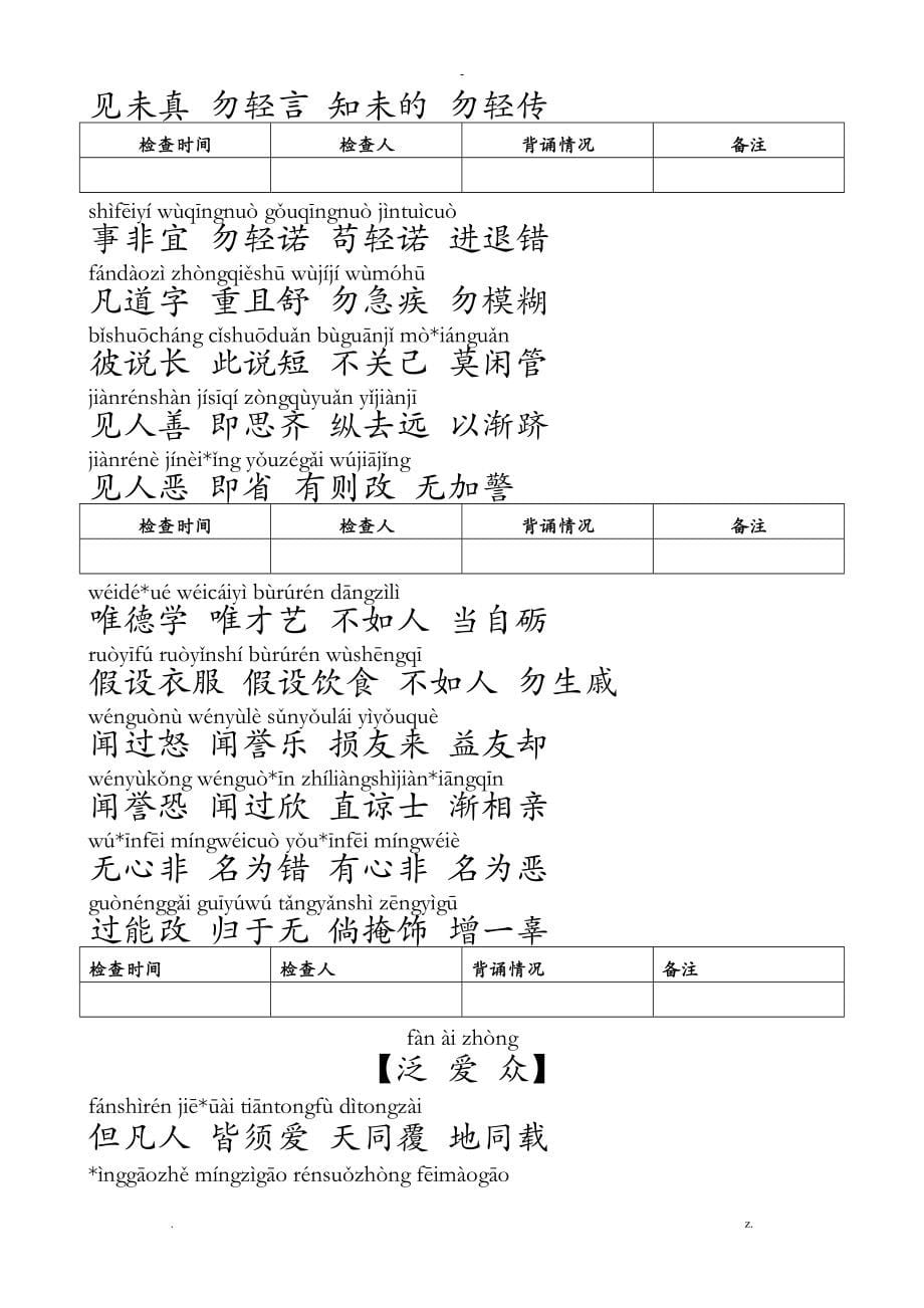 一年级经典诵读弟子规带拼音_第5页