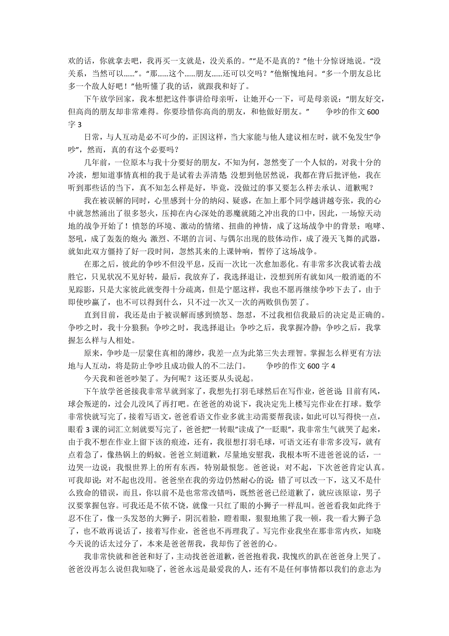 争吵的作文600字_第2页