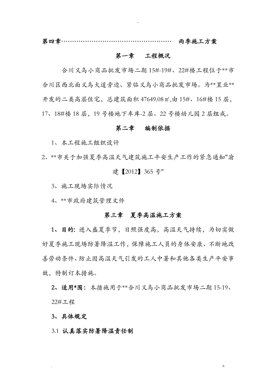 特殊天气施工组织设计_第2页