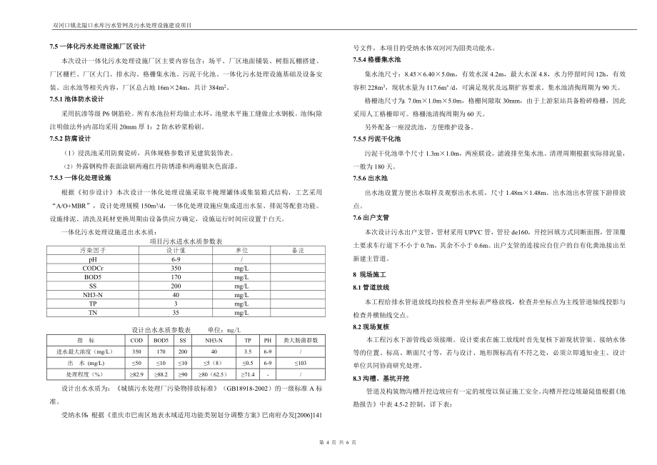 双河口镇北隘口水库污水管网及污水处理设施建设项目施工图设计说明_第4页