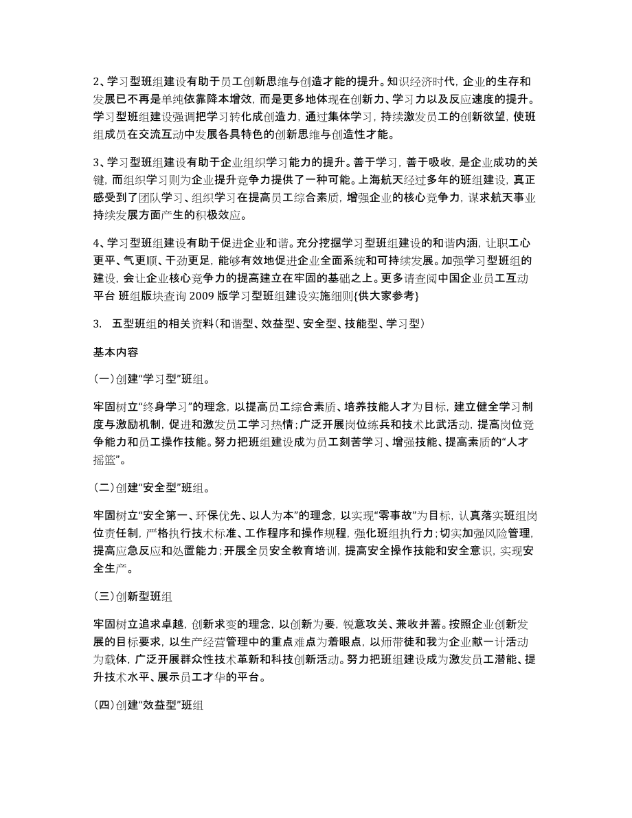 和谐型班组总结_第2页