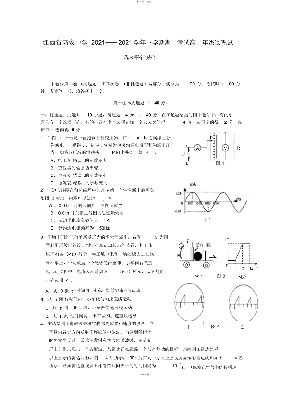 2022年江西省高安中学学高二物理下学期期中历考试_第1页