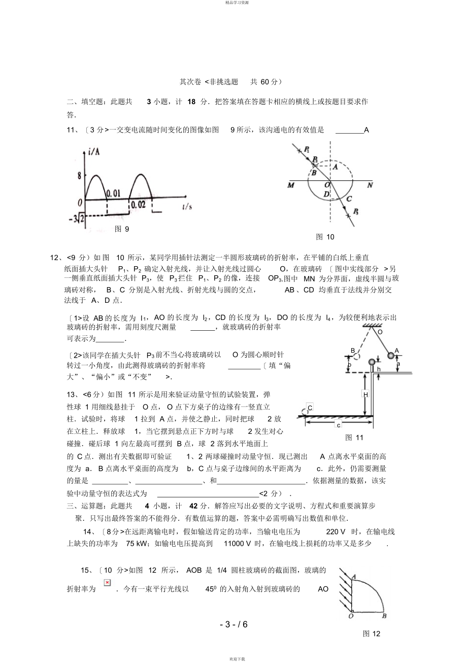 2022年江西省高安中学学高二物理下学期期中历考试_第3页