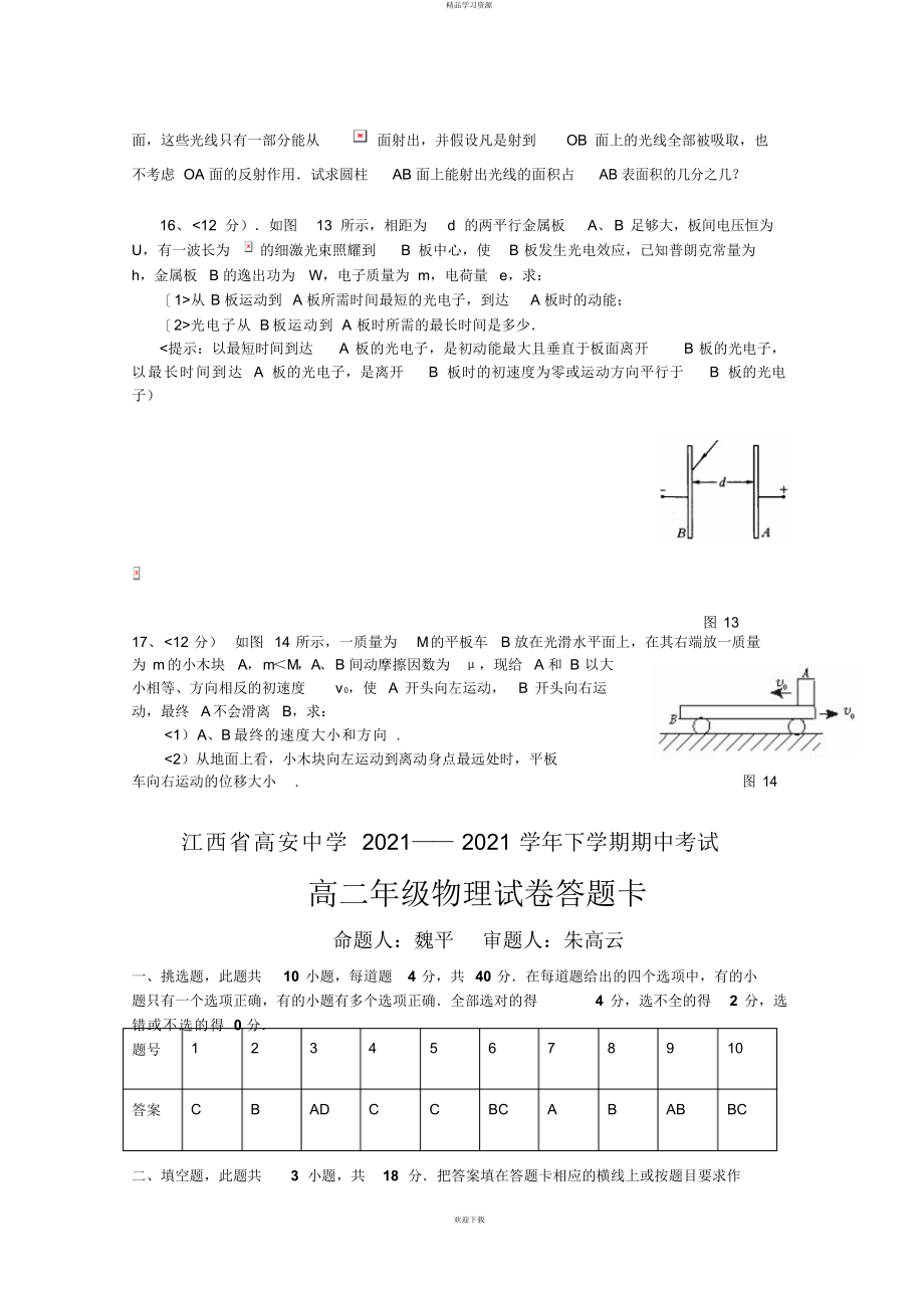 2022年江西省高安中学学高二物理下学期期中历考试_第4页