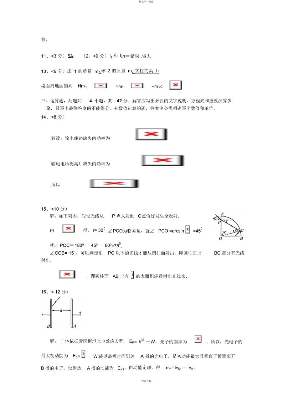 2022年江西省高安中学学高二物理下学期期中历考试_第5页