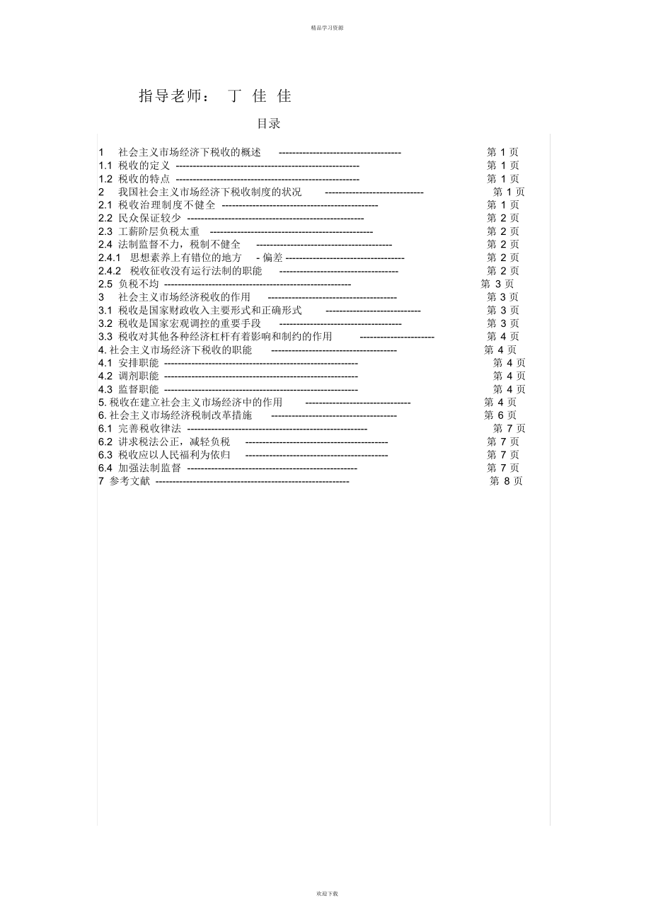 2022年江西工业职业技术学院郭丹兰_第2页