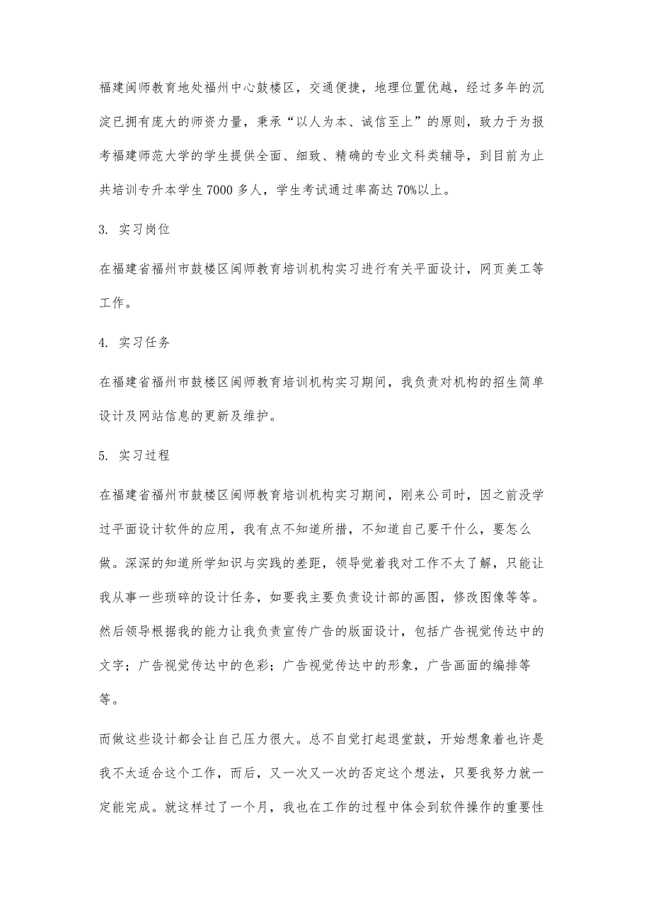 届计算机应用技术专业学生毕业实习总结3100字_第2页