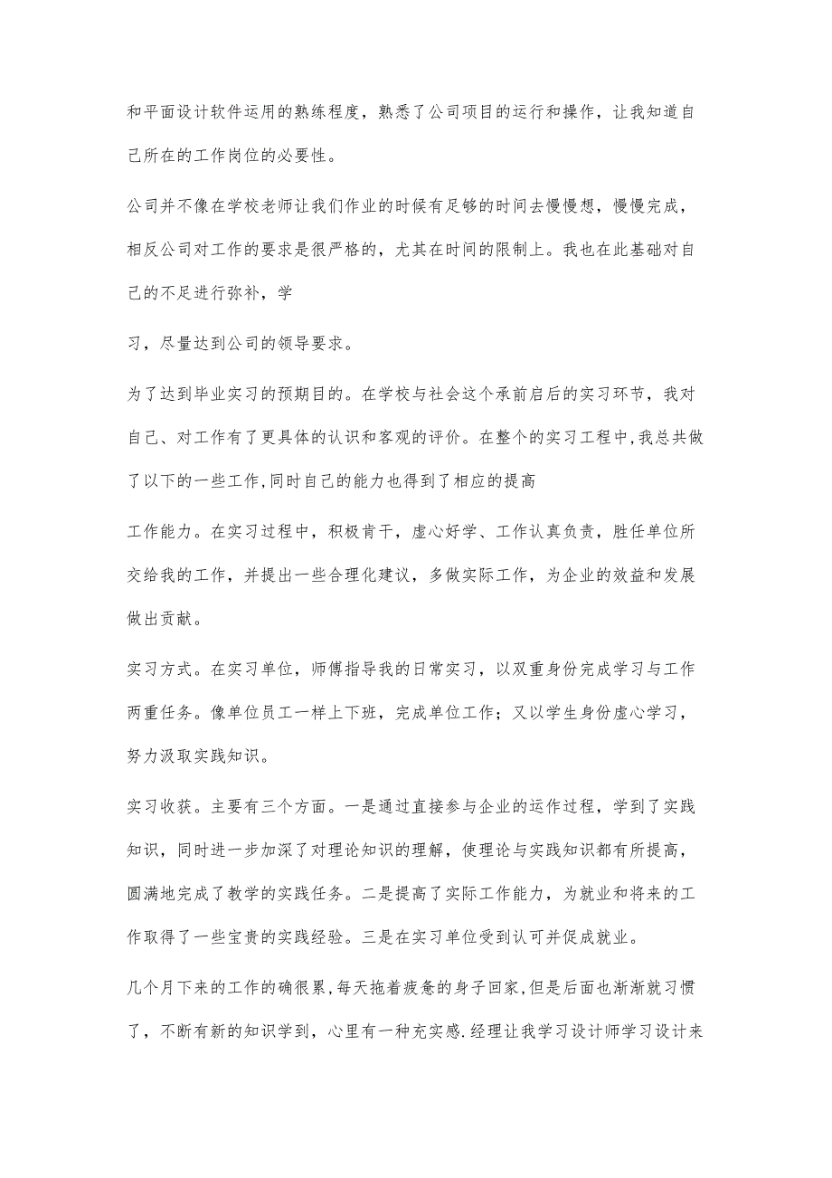 届计算机应用技术专业学生毕业实习总结3100字_第3页