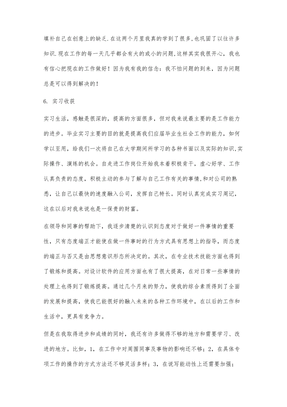 届计算机应用技术专业学生毕业实习总结3100字_第4页