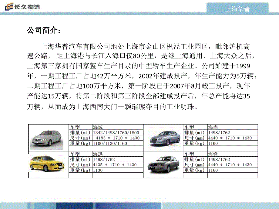 主机厂及主要物流承运商资料讲解材料_第2页