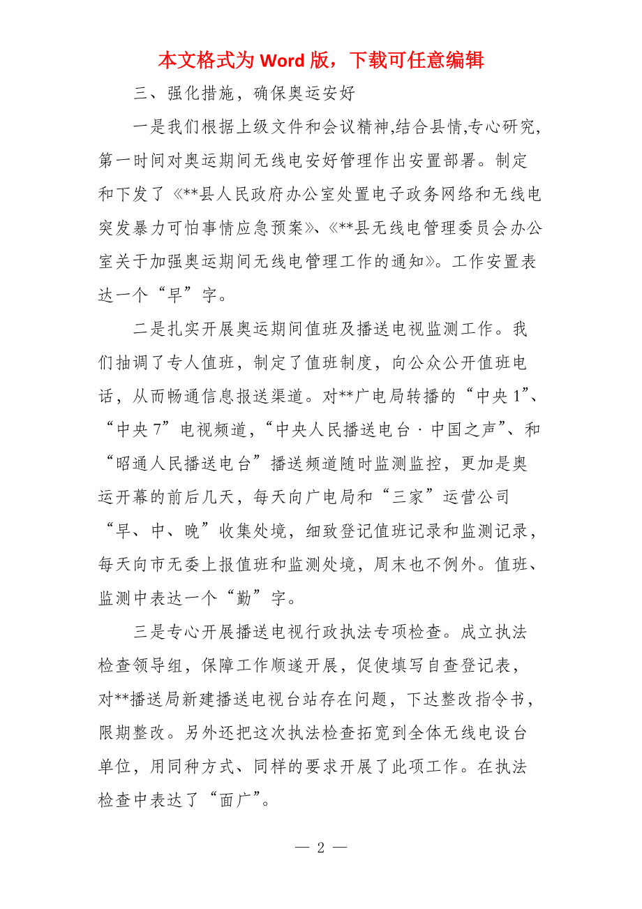 无线电管理工作自我总结_第2页