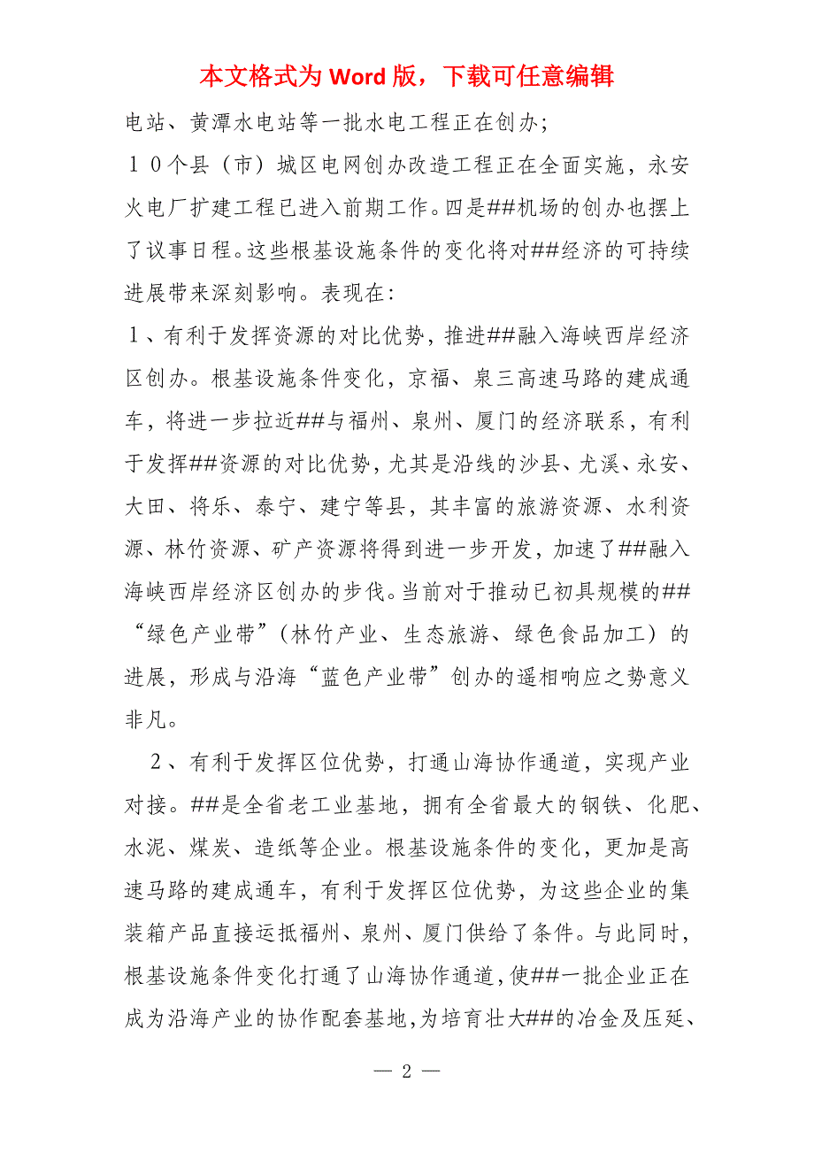 适应基础条件变化,强化金融服务功能_第2页