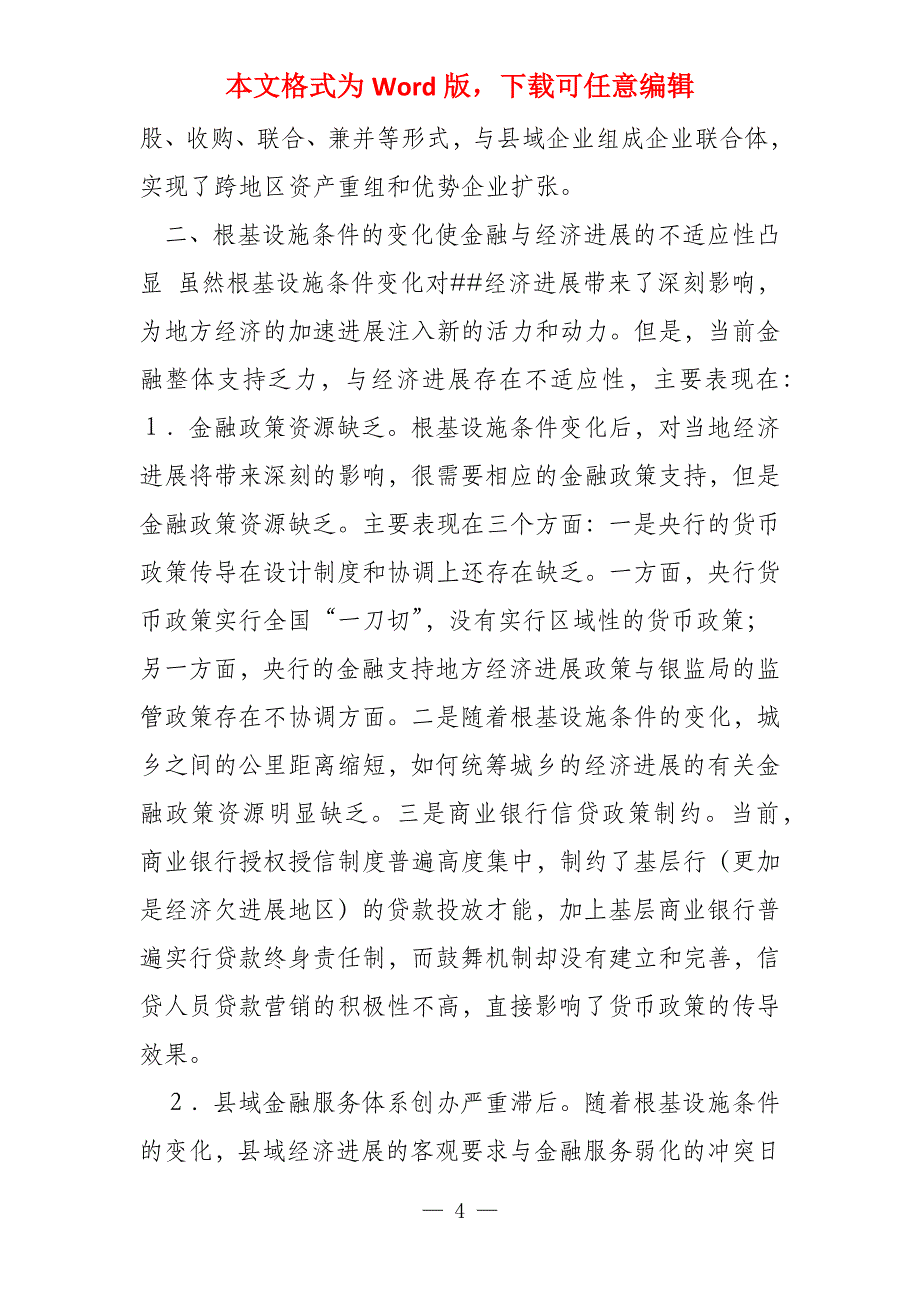 适应基础条件变化,强化金融服务功能_第4页