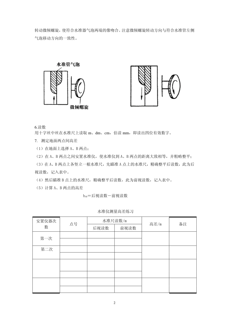 英才学院《建筑工程测量》实验指导01水准仪的认识和使用_第2页